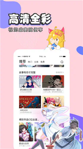 虫虫漫画APP - 免费漫画在线阅读韩漫国漫日漫 Hero图